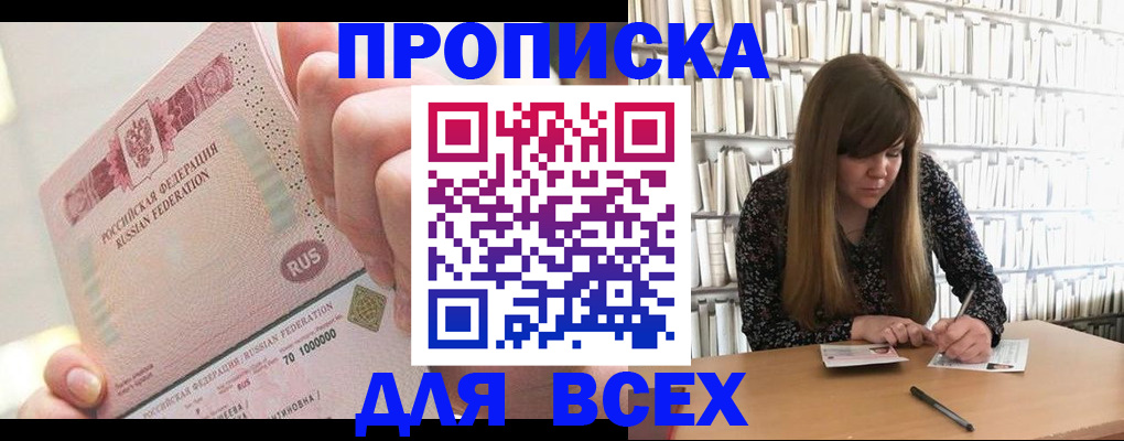 временная регистрация недорого в Трёхгорном